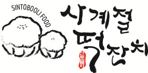 신토불이식품