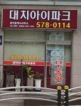 대치아이파크공인중개사사무소