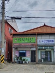 백양식당