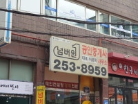 넘버원공인중개사사무소