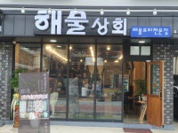 해물상회 유천점