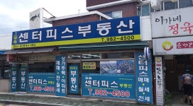 센터피스공인중개사사무소