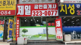 제일공인중개사사무소