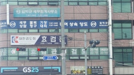 효검관