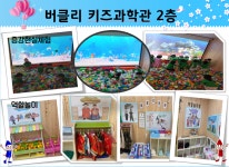 버클리어린이집
