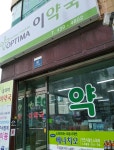 이약국
