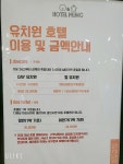 호텔멍