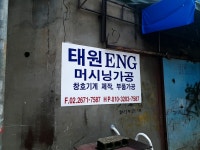 태원ENG