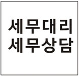 세무법인 태평양 신수지사