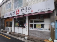 엄지손칼국수 부산본점