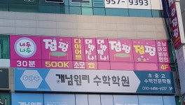 너두나두점핑