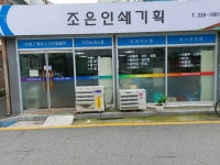 조은인쇄기획