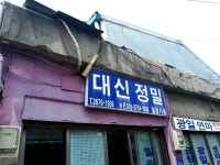 대신정밀