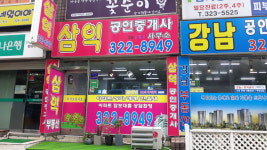 삼익공인중개사