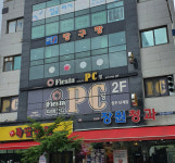 어 당구장