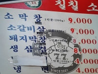 칠칠막창 원호점