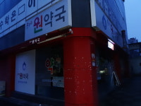 온누리원약국