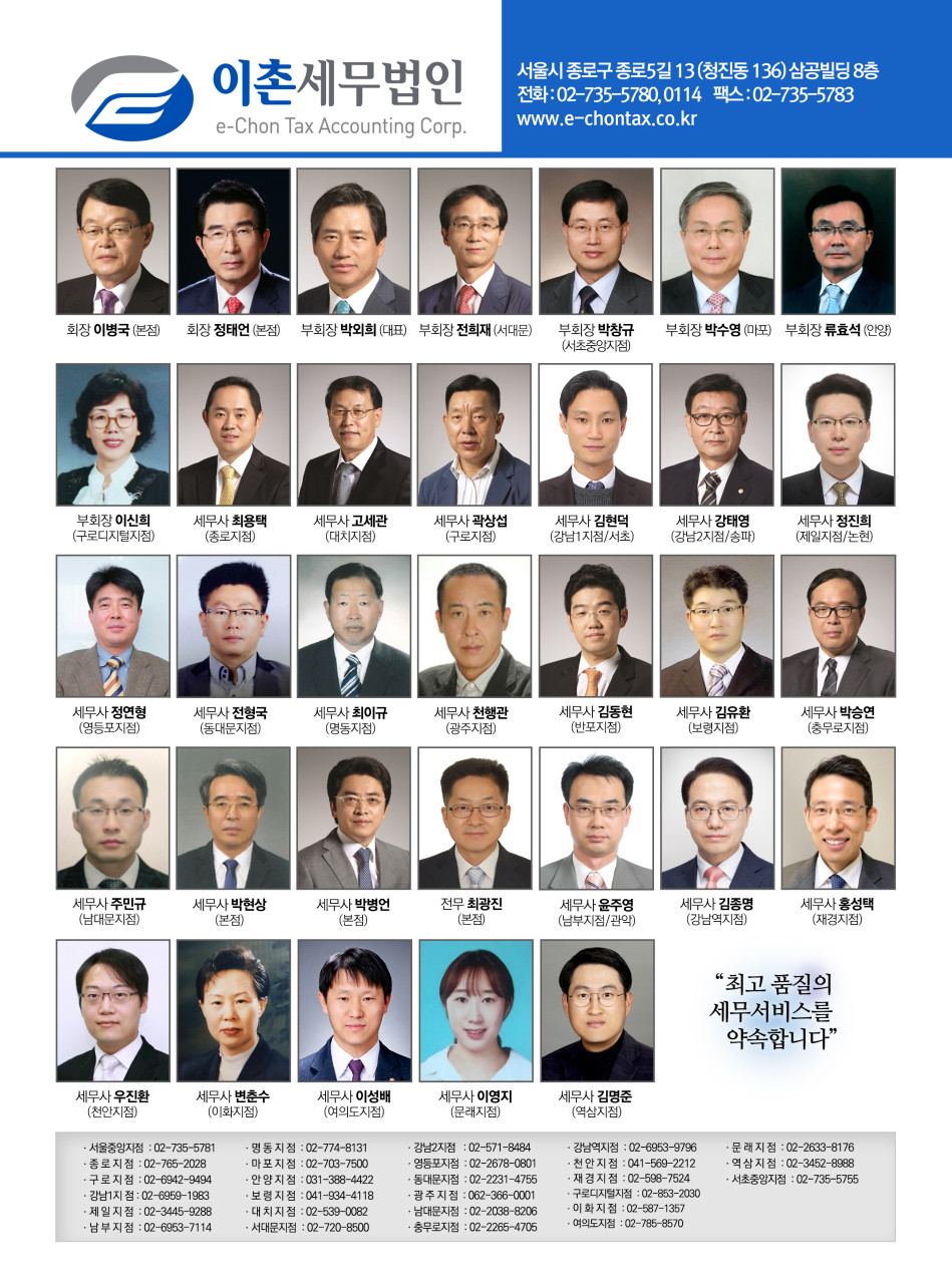 이촌세무법인 이미지