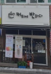 커피에반하다 인천심곡점
