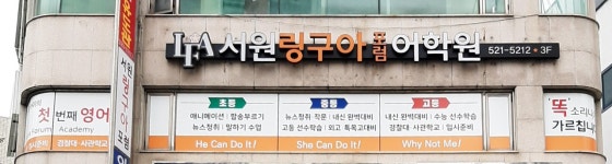 서원어학원