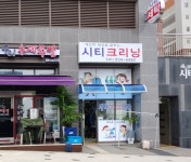 시티클리닝