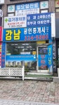 강남공인중개사사무소