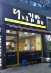 더조은김밥