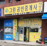 그린공인중개사사무소