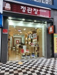정관장 다산중앙로 본점