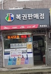 복권명당