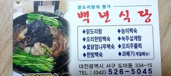 도마동백년식당
