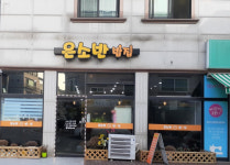 은소반밥집