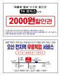 티에이치모터스 오산