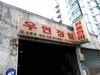 우연정밀