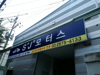 수정모터스