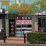 식사공인중개사사무소