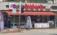 김흥관힘센낙지마당 월피동 본점