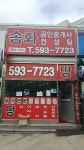 빌리브송화공인중개사컨설팅사무소