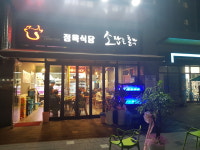 소잡는총각 정육식당