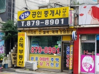 은혜공인중개사사무소