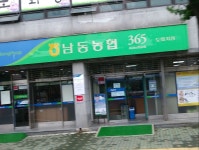 남동농협 도화지점
