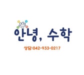 안녕,수학