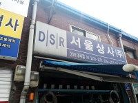서울상사