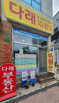 다래공인중개사사무소