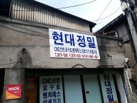 현대정밀