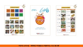 쿠킹아트 창의연구소