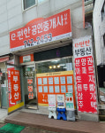 e편한공인중개사사무소