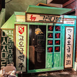 뉴그린다방