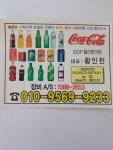 코카콜라EDP 울산방어점