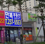 만복부동산 공인중개사사무소